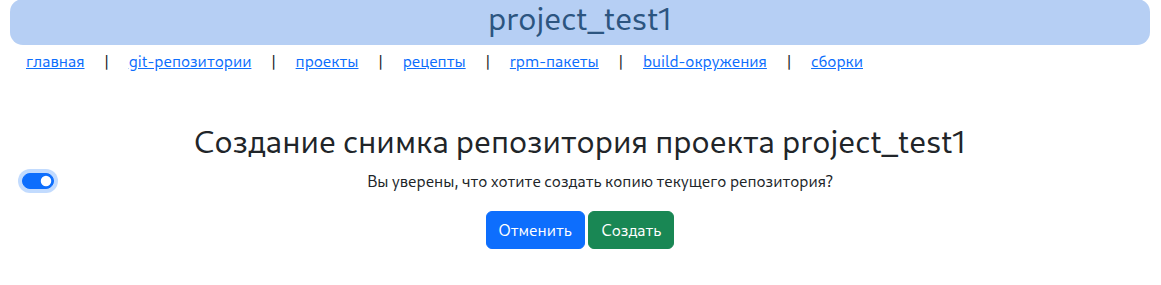 Снимки репозитория