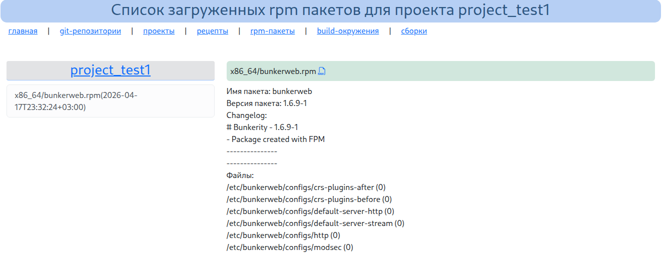 Добавление стороннего rpm, просмотр списка пакетов